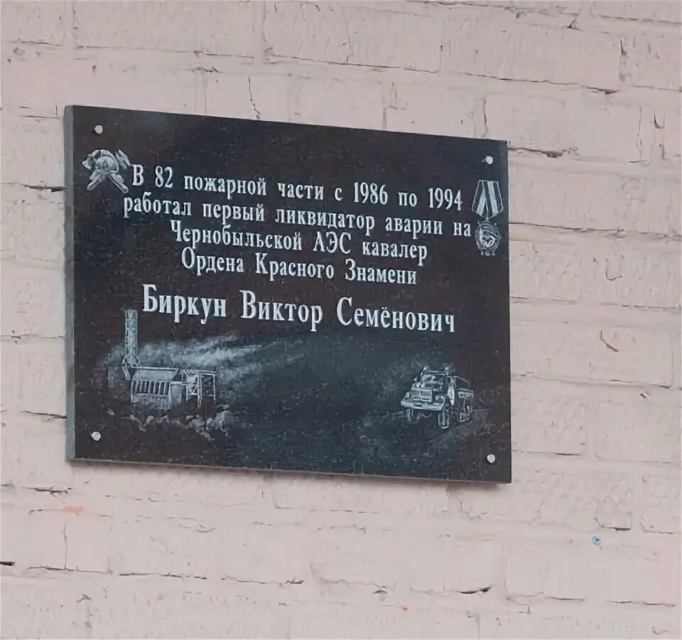 Памятная доска в честь