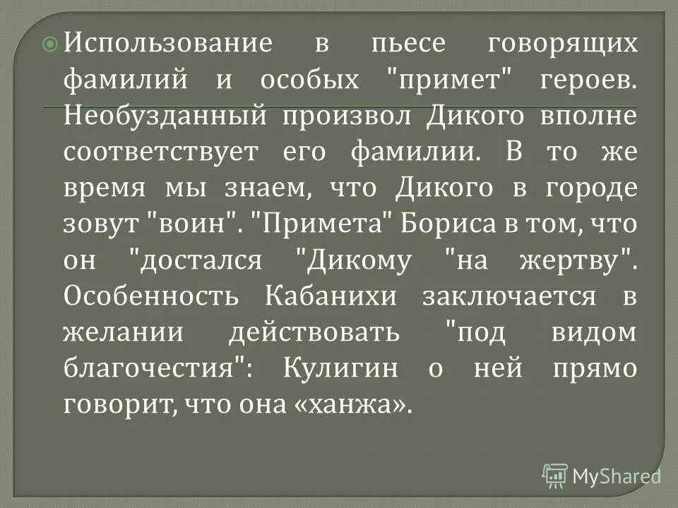 причина необузданного произвола дикого. савел прокофьевич дикой портрет. дикой говорящая фамилия. причина необузданного произвола дикого. причины необузданного произвола дикого.