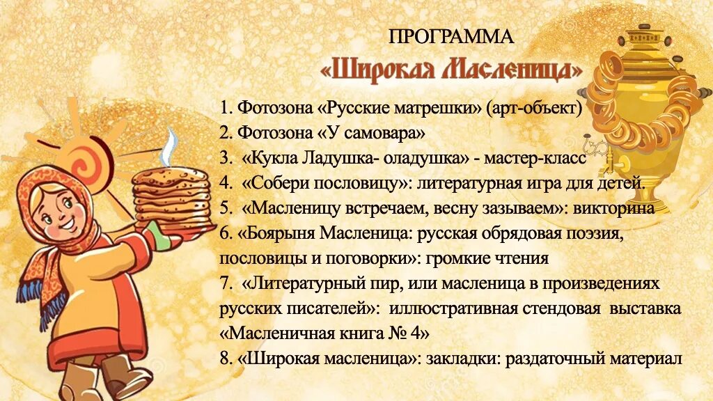 Консультация к масленице для детей. Широкая масленица книга. Масленица рассказ для детей. Сказка про масленицу. Сказка про масленицу.