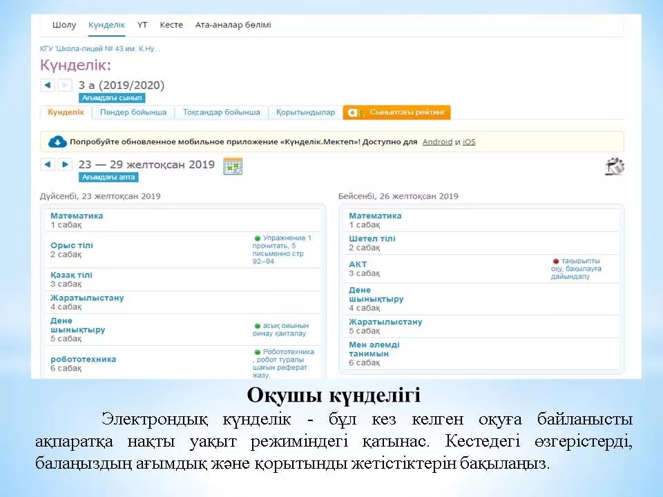 Кунд кз. Кунделик кз. Күнделік кз эмблема. Күнделік на русском языке войти. Күнделік на русском языке войти.