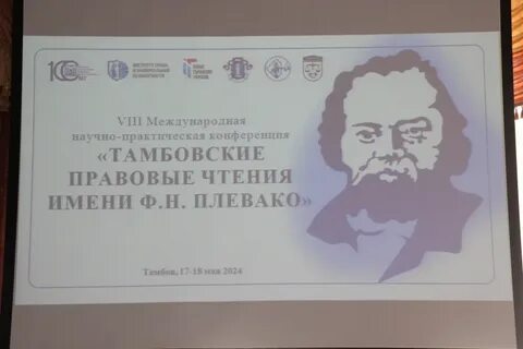 Тамбов научно практическая конференция