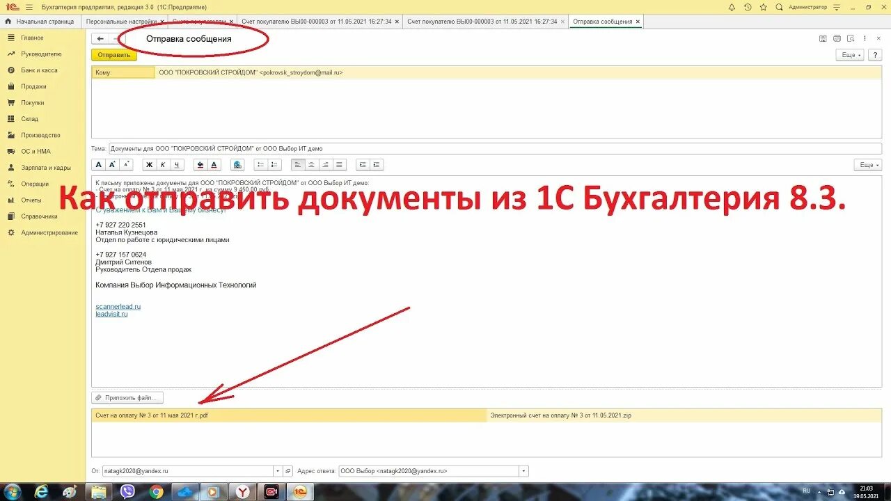 1с отправлять сведения. Отправить документы из 1с. Как из 1с отправить документ по электронной почте. Как с 1с отправить документ сразу на электронку. Отправка писем в 1с.