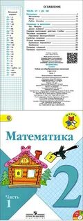 Математика 2 класс моро читать