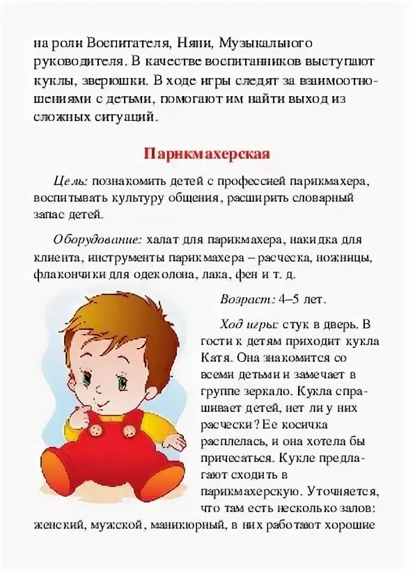 Сюжетно ролевые игры на прогулке картотека. Сюжетно ролевые игры на прогулке картотека