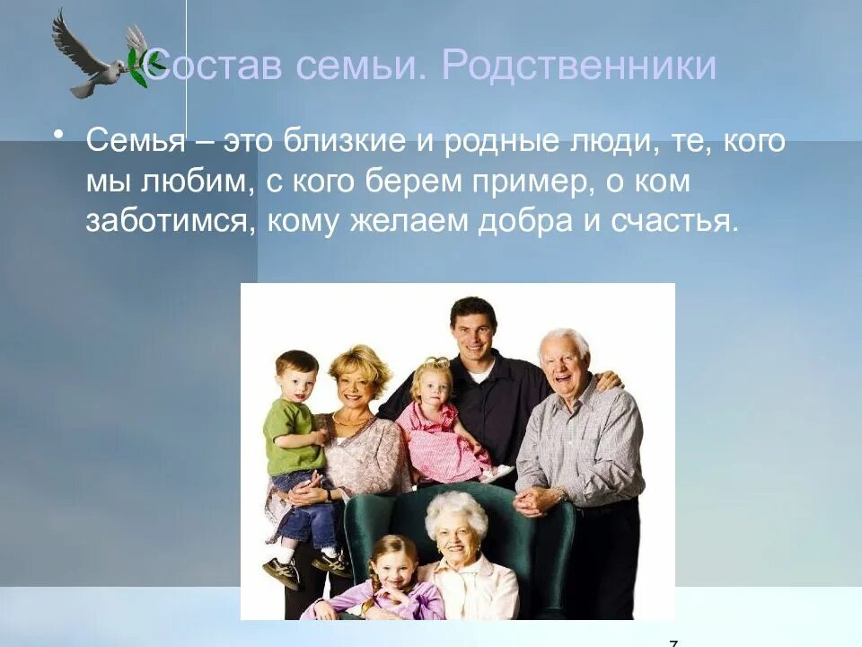 Состав семьи родственники