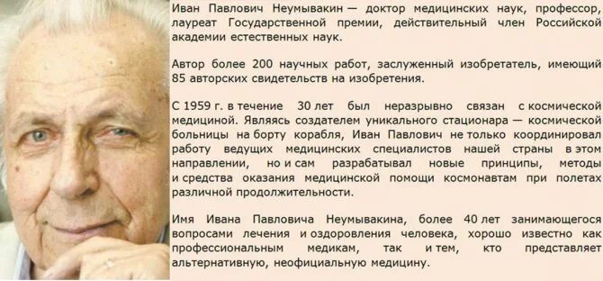 Неумывакин лечение. Иван Павлович Неумывакин перекись. Профессор Неумывакин перекись водорода. Неумывакин схема. Метод профессора Неумывакина.