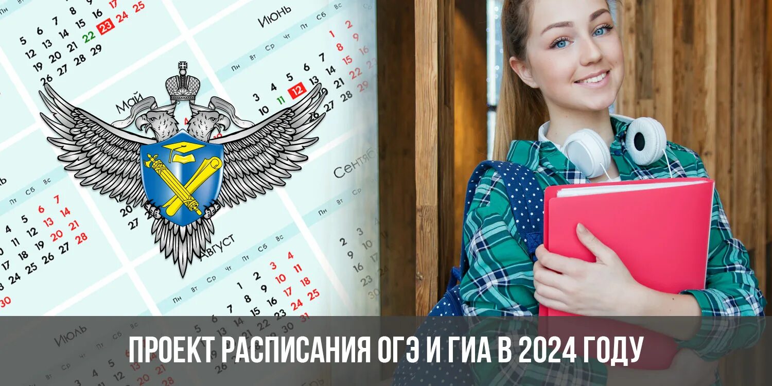 Тест организаторов гиа 2024. ГИА 2024. Презентация ГИА 2024. Календарь ГИА 2024. График ГИА 2024.