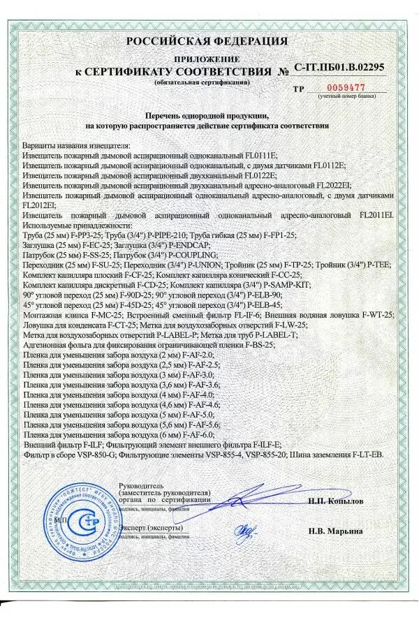 Сертификат фл. Сертификат на ампулы для гидрозабойки. Фанера бакелизированная фбс сертификат. Сертификат фл. Сертификат на этанол.