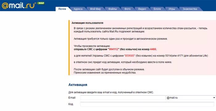 Администрация mail ru. Майл под.