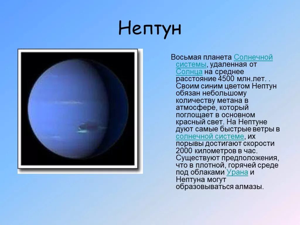 Красный нептун. Нептун Планета солнечной системы. История планеты Нептун. Нептун цвет планеты. Нептун восьмая Планета солнечной системы.