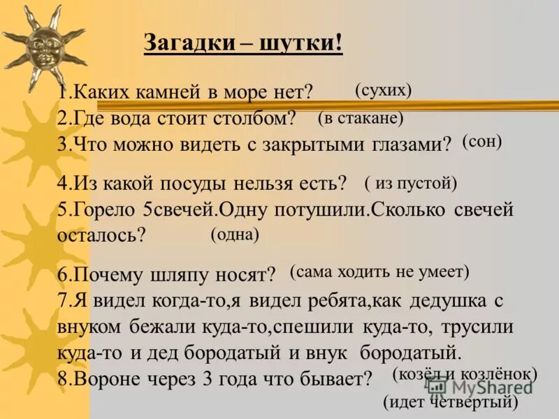 Где вода стоит столбом загадка. Где вода стоит столбом ответ на загадку. Где вода стоит столбом. Где вода стоит столбом ответ. Где ВОЛП стоит столбом.