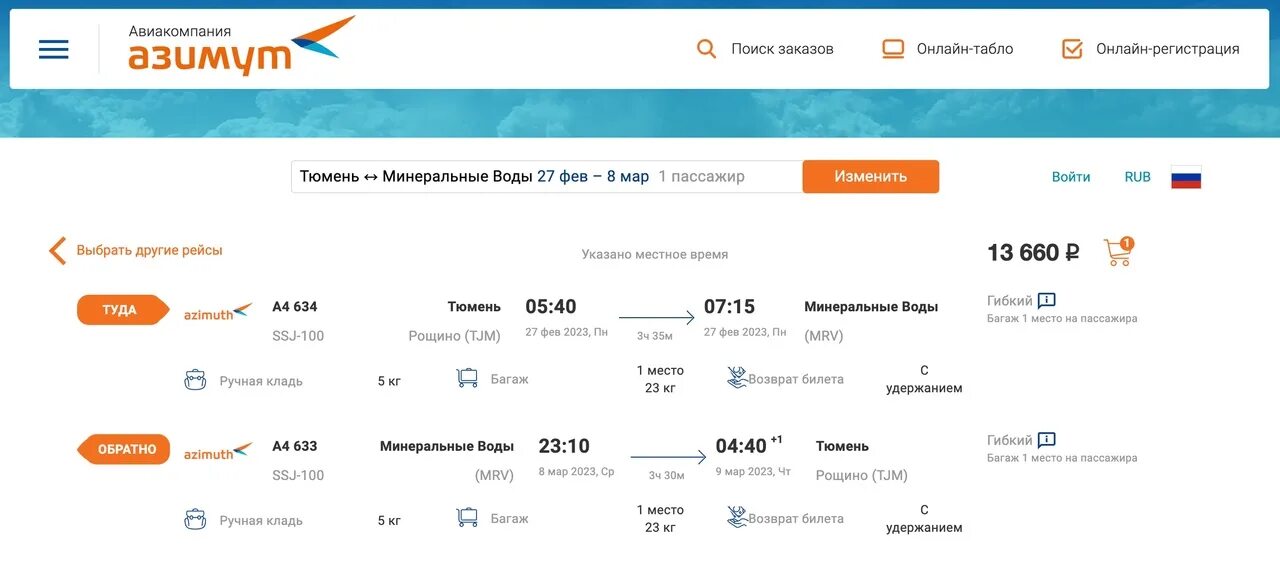 Самолет Азимут Минеральные воды. Город Минеральные воды авиабилеты. Билеты на самолёт Минеральные воды. Азимут Минеральные воды. Билеты новосибирск минеральные воды прямой
