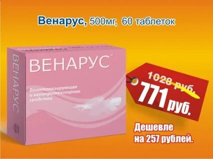 Венарус планета здоровья