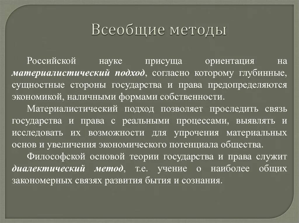 Методология всеобщей истории. Всеобщие методы. Всеобщие методы примеры. Всеобщие методы исследования. Примеры всеобщих методов.