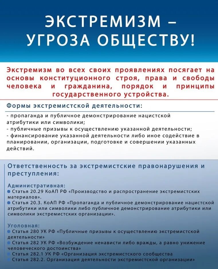 Жертвы вербовки. Противодействие экстремизму и терроризму и ответственность. Экстремизм угроза обществу памятка. Листовки терроризм и экстремизм. Противодействие экстремизму и терроризму и ответственность.