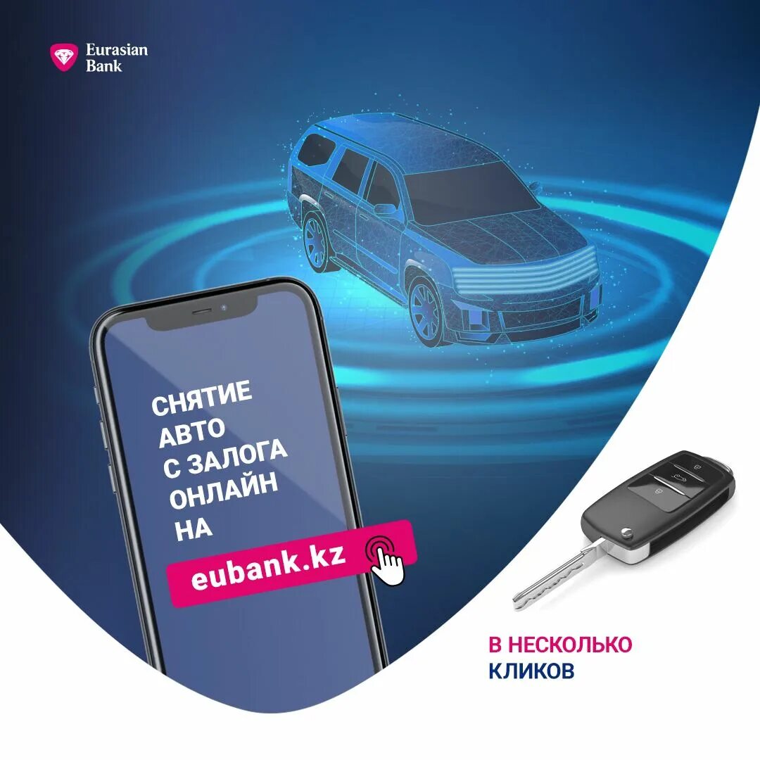 если машина снята с залога. передающий ключи от машин. выдача займа под залог автомобиля. залоговый автомобиль. автомобиль под залог.