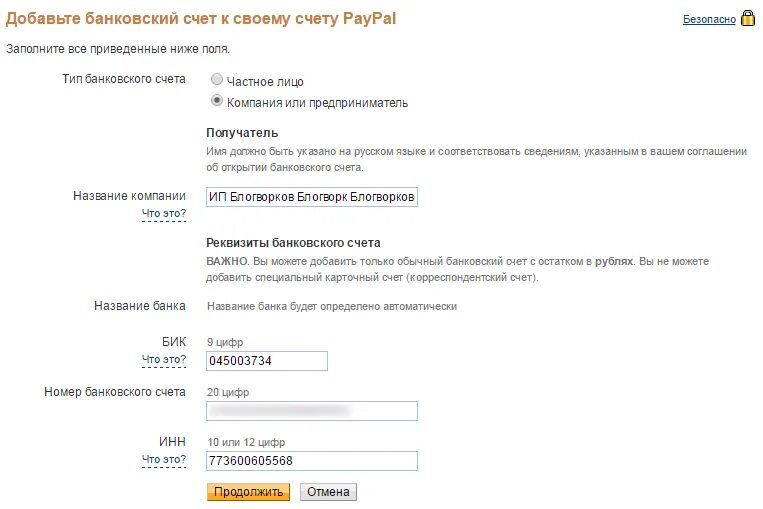 Номер банковского счета. PAYPAL номер счета. Банковский счет это номер счета. Как узнать номер банковского счета.