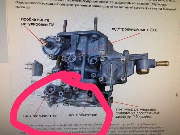 Регулировочные винты карбюратора ДААЗ 2107. Карбюратор ВАЗ 2107 регулировка винтов. Регулировочный винт топлива карбюратор ВАЗ 2107 ДААЗ. Винт ХХ ДААЗ 2107. Болт карбюратора 2107