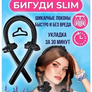 Джилас бигуди
