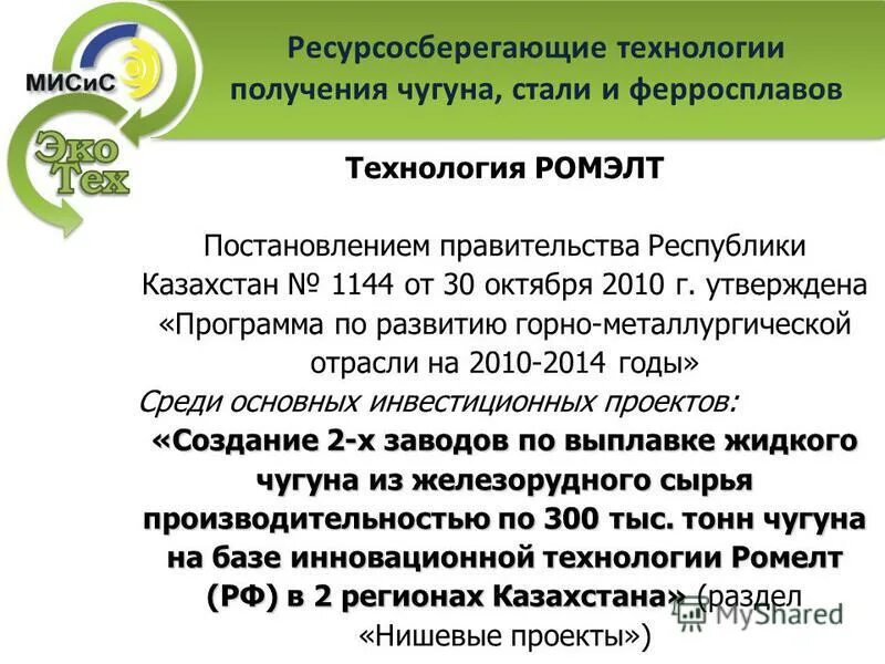 основы ресурсосберегающих технологий