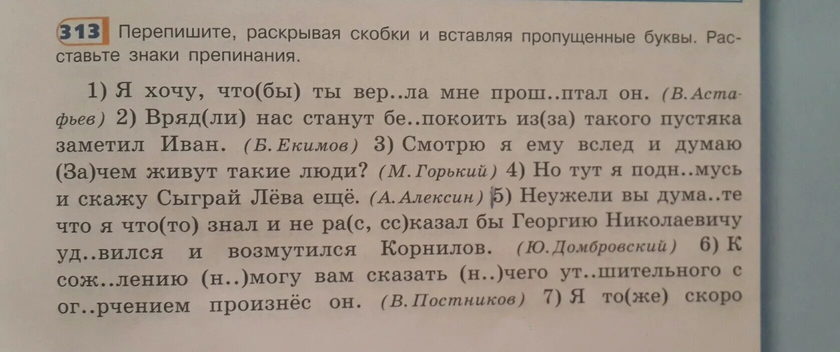 Русский пор на син трахеит мате. Вставь пропущенные буквы. Текст с пропущенными буквами. Вставить нужные буквы. Русский язык слова с пропущенными буквами.