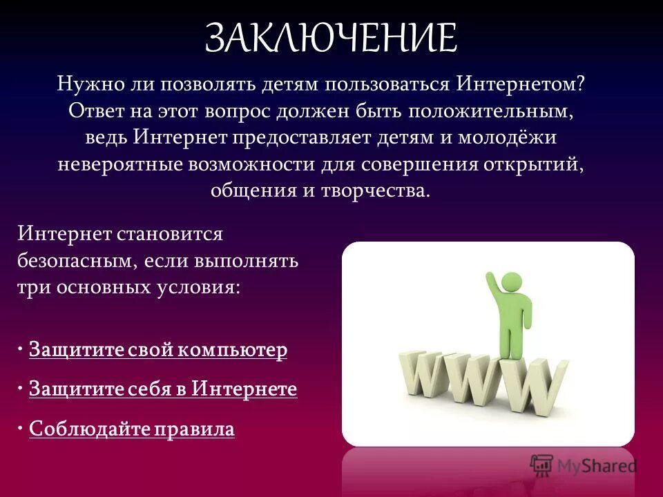 Прийти к нужному выводу. Вывод для чего нужна реклама. Стильные презентации. Выводы в презентации стильные. Вывод для чего понадобится.