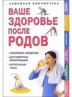Здоровье после