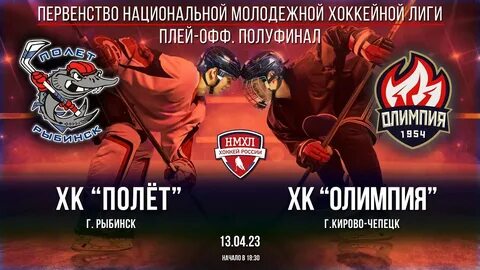 Полет рыбинск плей офф 2024