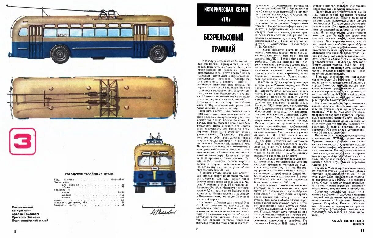 Троллейбус МТБ-82 чертеж. МТБ-82д троллейбус чертеж. МТБ 82 чертеж. МТБ-82д чертеж.