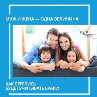 Переписи семьи
