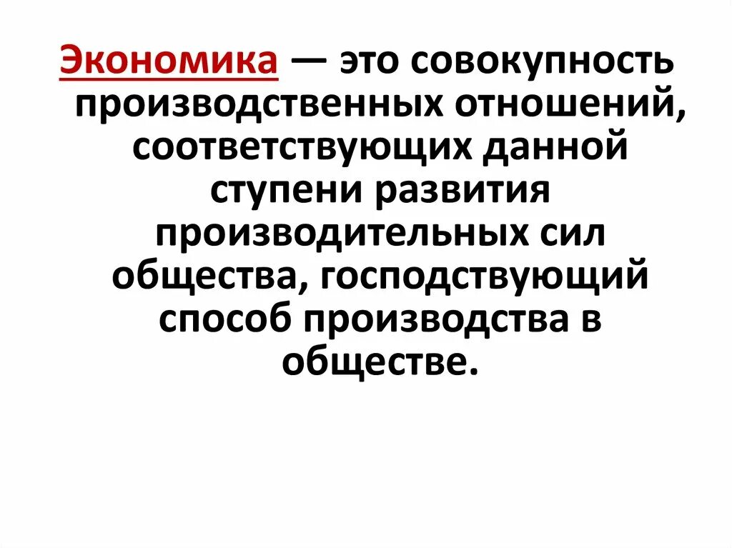 Производство это совокупность производственных. Совокупность производственных отношений. Ступени развития производительных сил. Ступени развития хозяйственных отношений. Какие есть ступени развития общества.