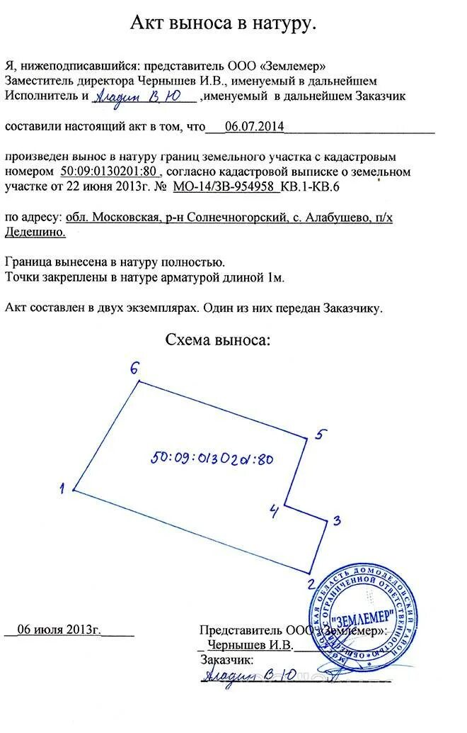 Образцы акт приема земельного участка. Акт выноса границ земельного участка. Акт выноса точек в натуру образец. Вынос границ земельного участка в натуру. Схема выноса границ земельного участка.