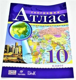 Атлас 10 класс география зеленый