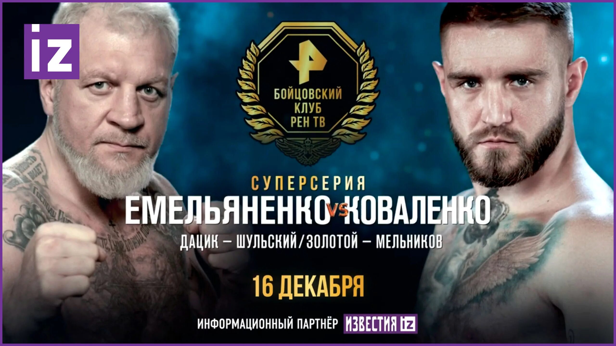Бойцовский клуб рен тв кард. Бойцовский клуб рен тв кто кого. Рен тв бойцовский клуб прямой эфир. Бойцовский клуб лен тв бокс. Бойцовский клуб рен тв 2018 год.