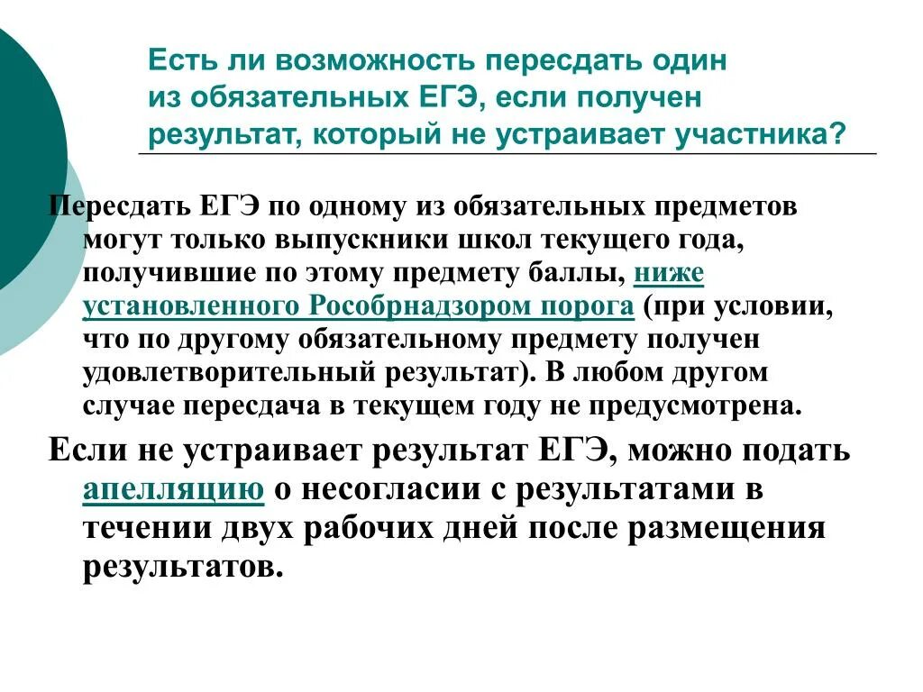 Нужно ли пересдавать теорию. Пересдать. Можно ли пересдать ЕГЭ по выбору. Можно ли пересдать ЕГЭ по литературе. Можно ли пересдать 2 экзамена ОГЭ.