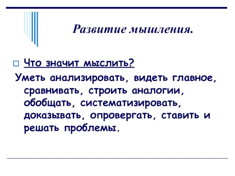 Оперировать терминами. Что значит мыслить. Критически мыслить цитаты. Цитаты о критическом мышлении. Высказывания о технологии критического мышления.