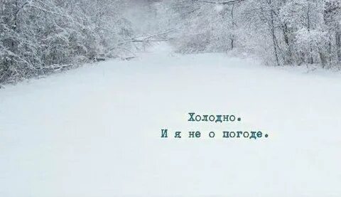 Был уже целый ряд холодных