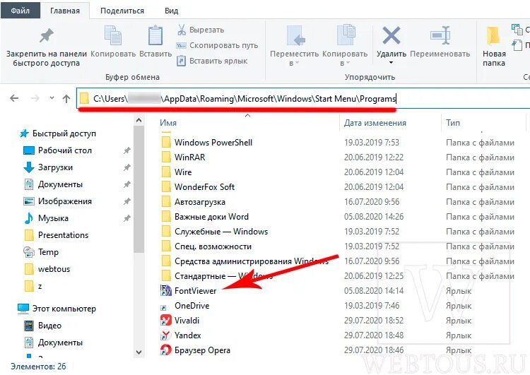 Удалить папку из меню пуск windows 10. Папка oem в windows 10. папки в меню пуск windows 10. стандартные папки виндовс 10. папка в меню пуск что это.