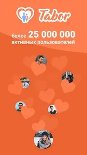 Скачай табор на телефон