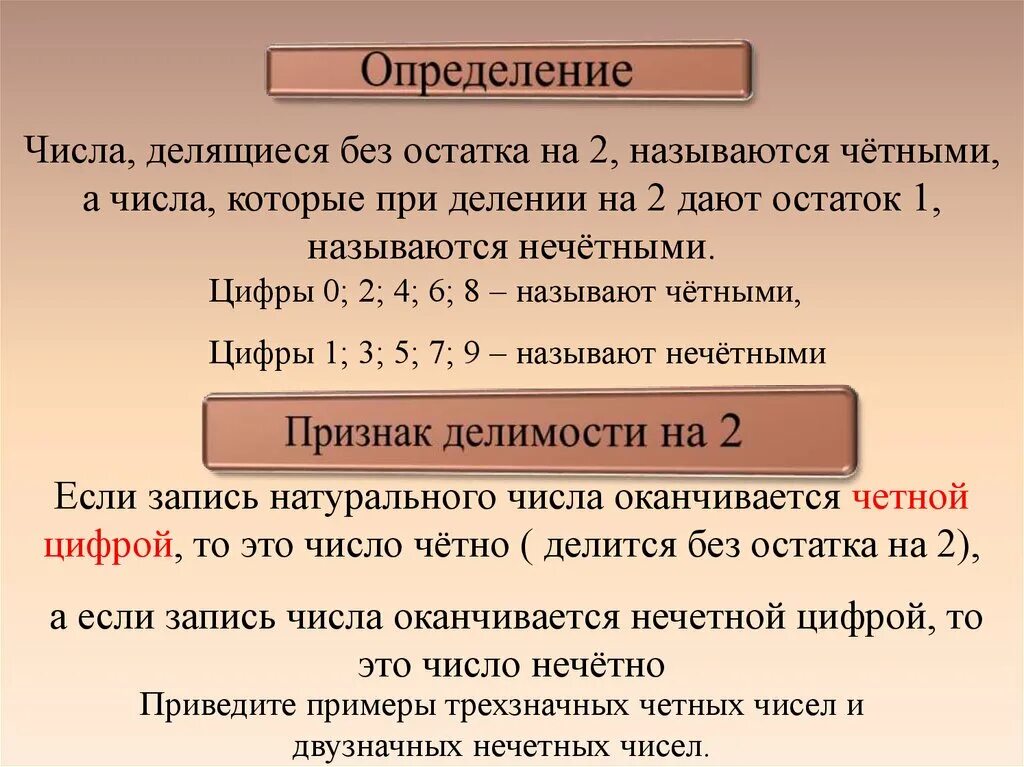 Какое число называют случайным числом. Число делится без остатка. числа делящиеся на 2 без остатка. числа делящиеся без остатка на 2 называются. числа которые делятся на 2 без остатка.