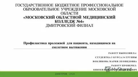 Государственное учреждение no 4