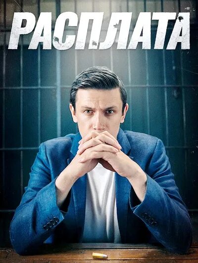 Расплата 1 2. Расплата 1 2