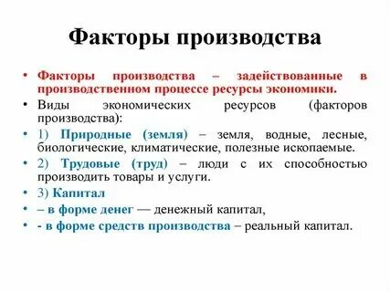 Определите какие производства являются основными