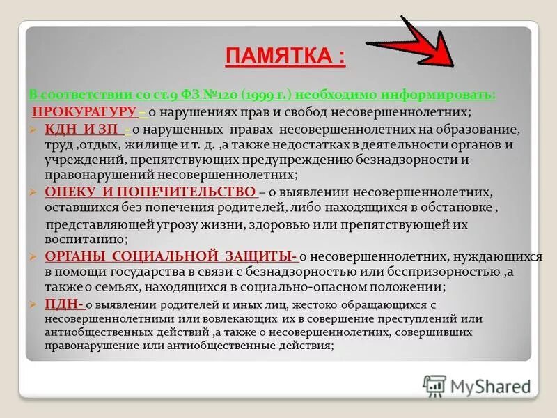 Отчет по правонарушениям несовершеннолетних. Памятки по профилактике правонарушений несовершеннолетних. Профилактика правонарушений памятка. Памятка по правонарушениям несовершеннолетних. Памятка правонарушение.