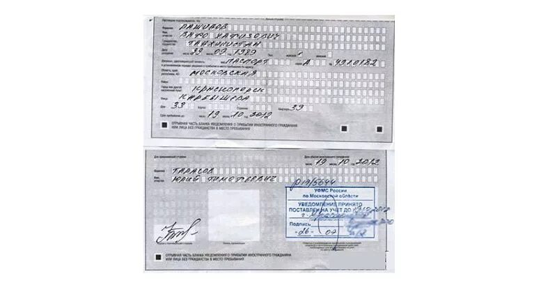 Временная прописка для иностранных граждан. Регистрация для иностранных граждан в Москве. Временная регистрация для граждан СНГ. Как выглядит временная регистрация для иностранных граждан.