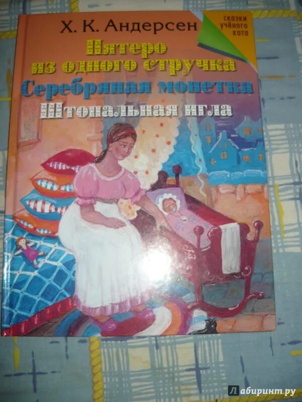 Книга андерсена , штопальная игла. Андерсен штопальная. Книга андерсена , штопальная игла. Рисунок к сказке штопальная игла. Штопальная игла андерсен читать.