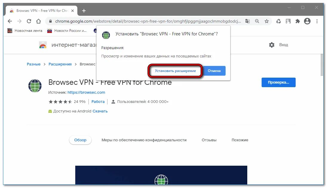 Browsec. Browsec VPN. Browsec VPN для хром. Browsec VPN установить в Google Chrome. Промокод на впн browsec.