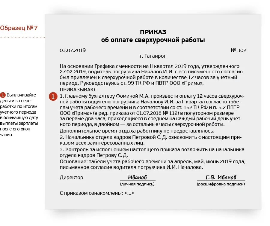 Сверхурочная работа сторож