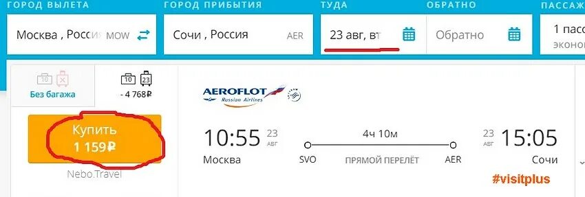 Сколько стоит билет на самолет сочи москва. Билеты в Сочи на самолете из Москвы. Билет на самолет до Сочи. Билеты в Сочи на самолет. Билеты на самолет Москва Сочи.