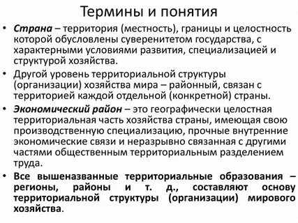 Понятие и состав территории